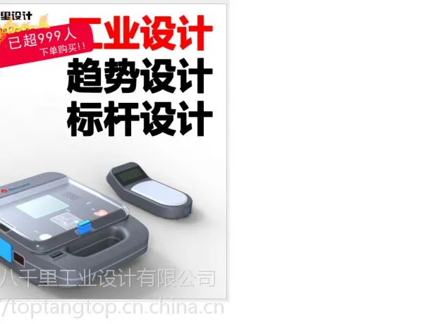 家用***仪,产品外观设计,除颤仪工业设计,医护***,器械器材
