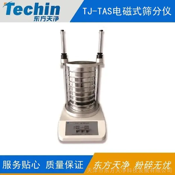 振动式筛分仪 东方天净TJ-TAS电磁式筛分仪 实验室小型电磁振动筛分仪生产供应