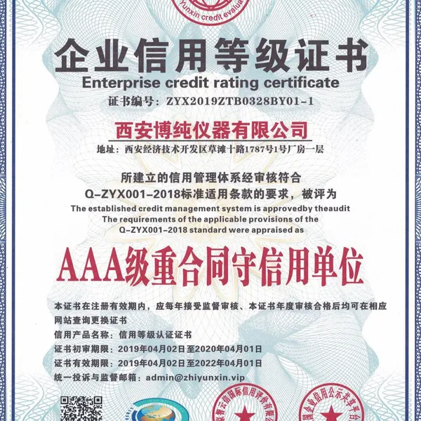 企业信用等级证书
