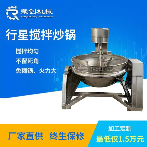 番茄酱行星搅拌炒锅 智能电磁搅拌锅 辣椒酱芝麻酱自动搅拌炒锅