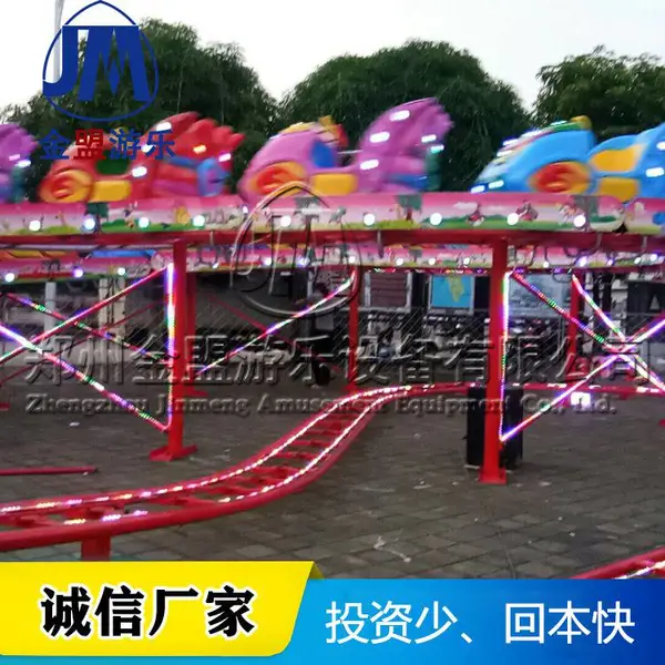 立交式轨道行驶的 新型轨道类游乐设备迷你穿梭