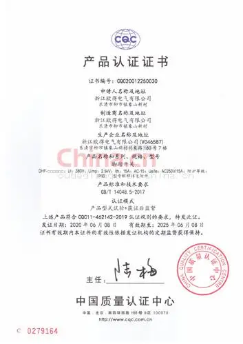 DHF 脚踏开关 CQC 产品认证证书