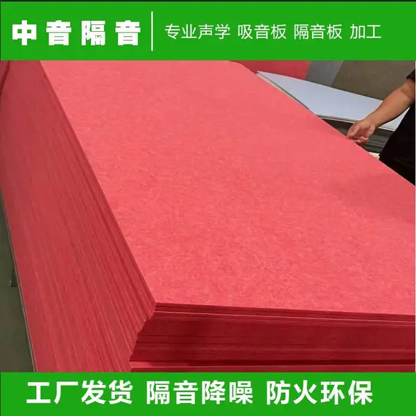 聚酯纤维吸音板实力派走进河南中音隔音材料聚酯纤维吸音板厂库