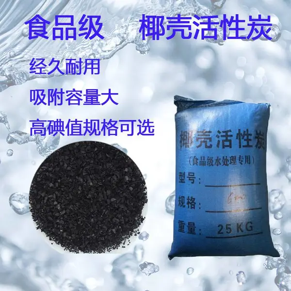 净化水脱氯水处理活性炭滤料6-12目椰壳活性炭果壳活性炭吸附异味多介质过滤器
