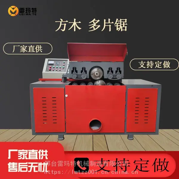供应LMT圆木多片锯全自动木工设备