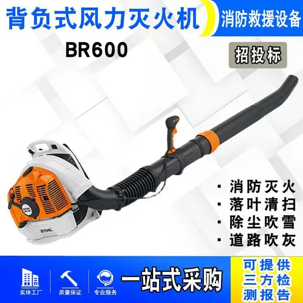 消防救援灭火风机 BR600背负森林消防灭火机风力清扫机汽油除尘机