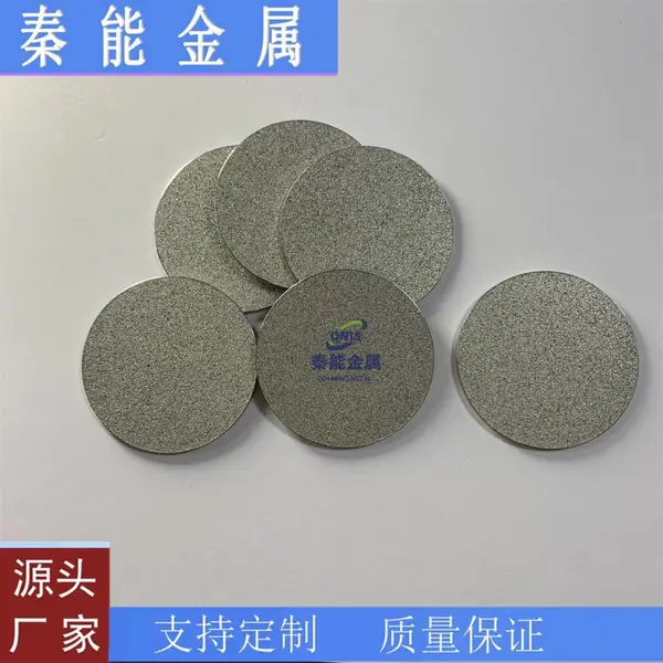 直销钛,不锈钢,镍基合金粉末烧结多孔过滤圆盘 尺寸支持定 制