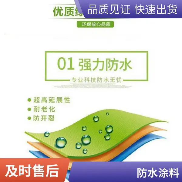 FYT-2增强型桥面防水涂料 丙烯酸酯防水涂料