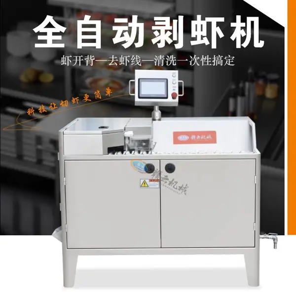 全自动剥虾设备 商用去虾壳机 鱼虾加工设备 鲜虾自动脱壳机