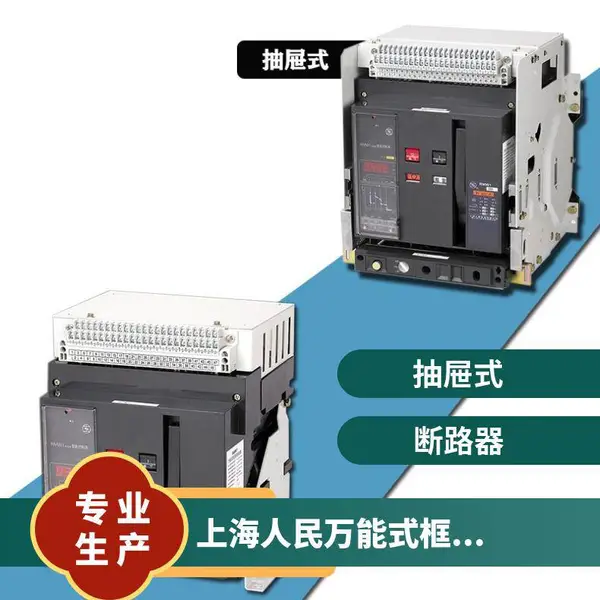 DW17ME-1900�綯��������ʽ��·��630A1000A1600��ܿ���