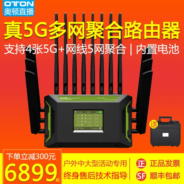 奥顿C3聚合路由器 车载聚合多链路 4G 5G全网通 车载wifi便携路由