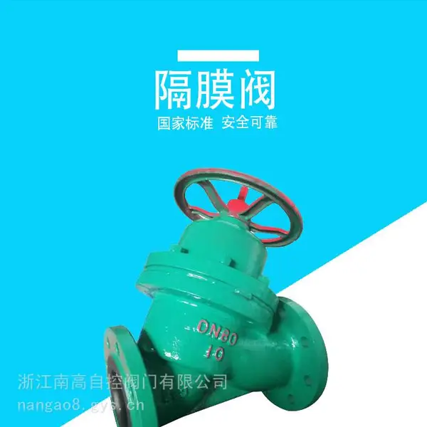 南高生产铸铁铸钢不锈钢衬胶直流式隔膜阀G45J-10C G45J-16C