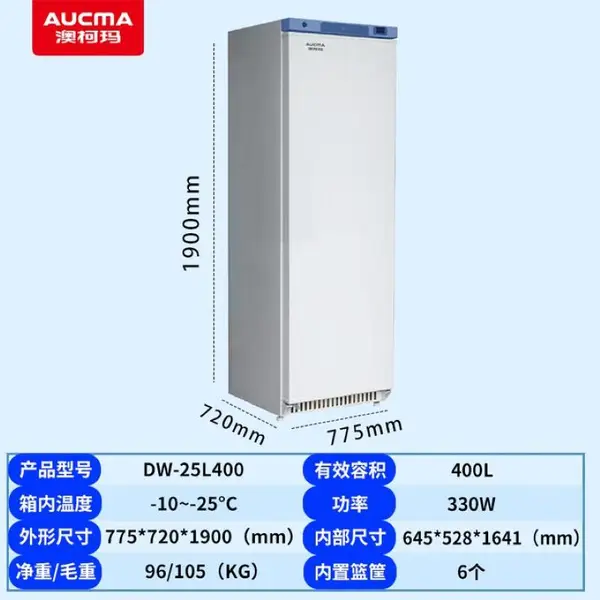 澳柯玛-10~-25℃冰箱冰柜低温冷冻保存柜立式卧式400升DW-25L400
