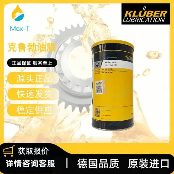 KLUBER/克鲁勃 UH1 14-151食品加工及制药行业机械润滑脂1kg/罐