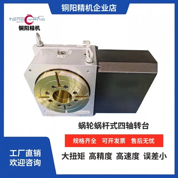 铜阳蜗轮蜗杆四轴转台CNC加工中心数控分度盘转台工作台立卧两用