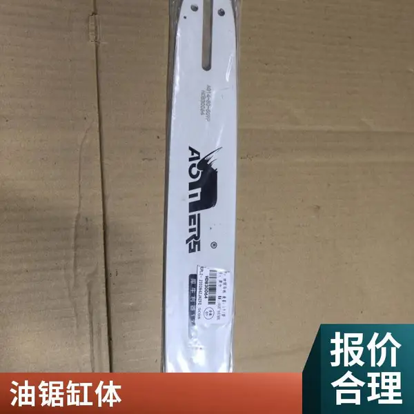 直供各型号及导板及缸体物业用20寸油锯18寸油锯
