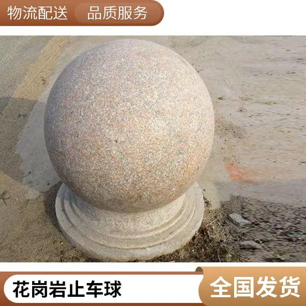 景区景点挡车石批发 公园阻车石止车石厂家 广场拦车石定制