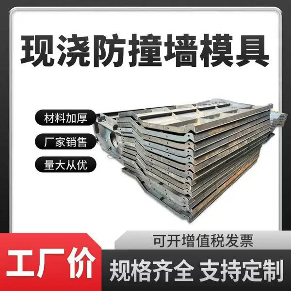 承德 水泥浇筑防撞墙钢模板 桥梁防撞护栏模具 激光下料 尺寸精准 京伟