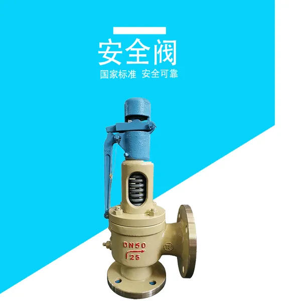 弹簧微启式安全阀 A47H-16C 25C铸钢法兰式带扳手安全阀门