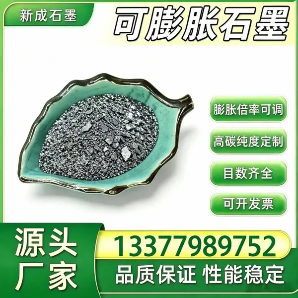 工业可膨胀石墨 起始膨胀温度可控 无卤环保阻燃填料多规格可选