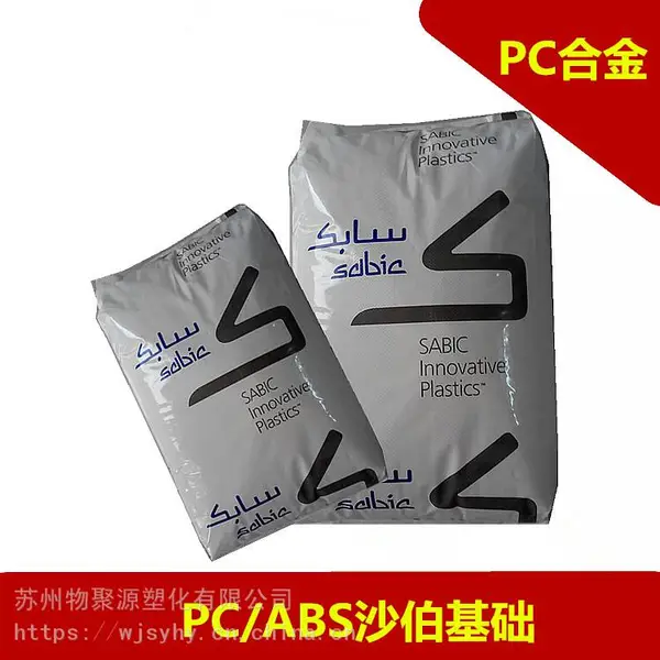 PC/ABS 基础创新南沙 C2800 BK耐冲击 无卤素 汽车行业 电子电器
