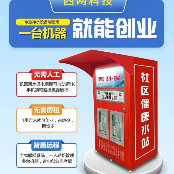 售水机生产厂家自助售水机支持定制刷卡投币全自动售水机
