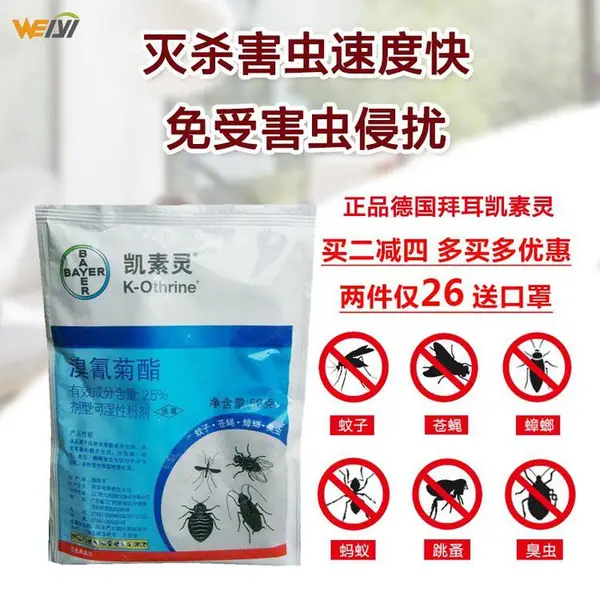 上海厂家直销批发凯素灵杀虫剂