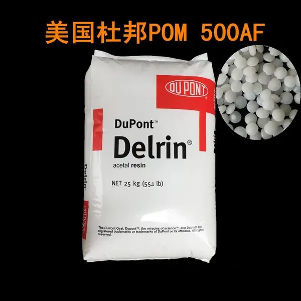杜邦 POM+PTFE 500AF 含铁氟龙20% 超耐磨 高硬度 聚甲醛原料
