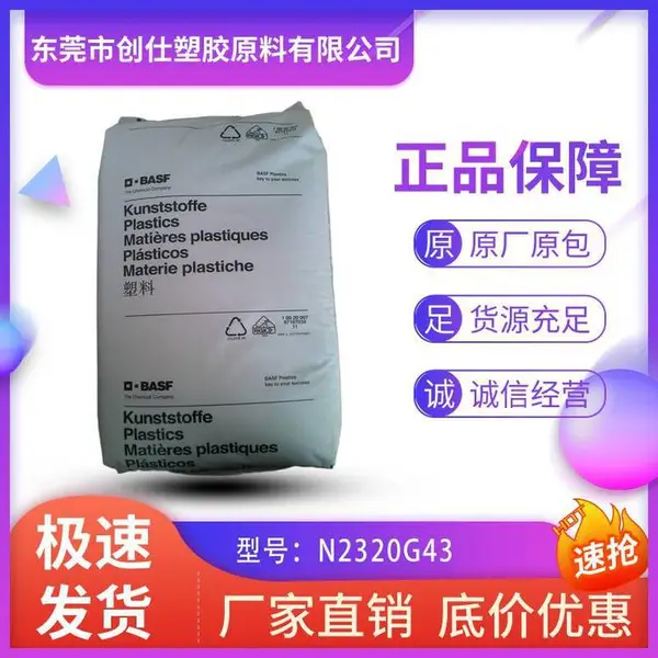 POM 德国巴斯夫 N2320G43 注塑级 高强度
