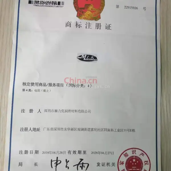 摩力克商标注册证书