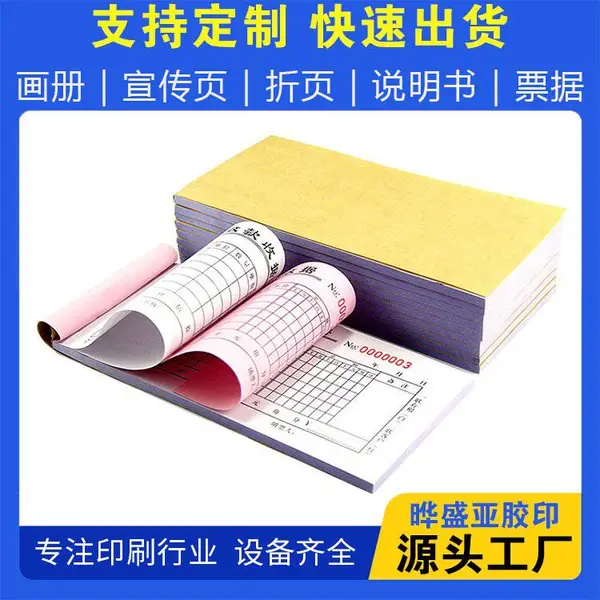 说明书印刷画册 企业产品画册设计 流水单 一本起印 晔盛亚