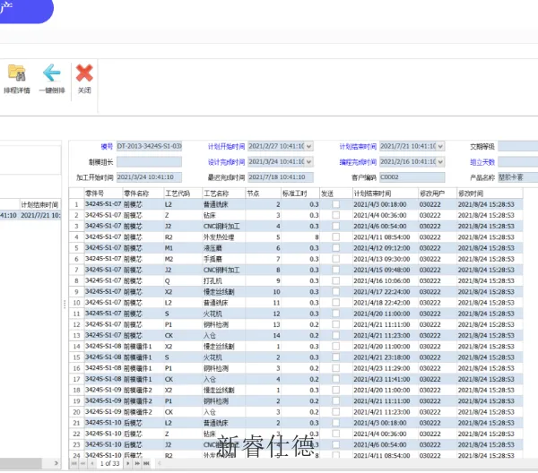佛山大型模具制造管理系统物联卡 创新服务 广东新睿仕德智能系统供应