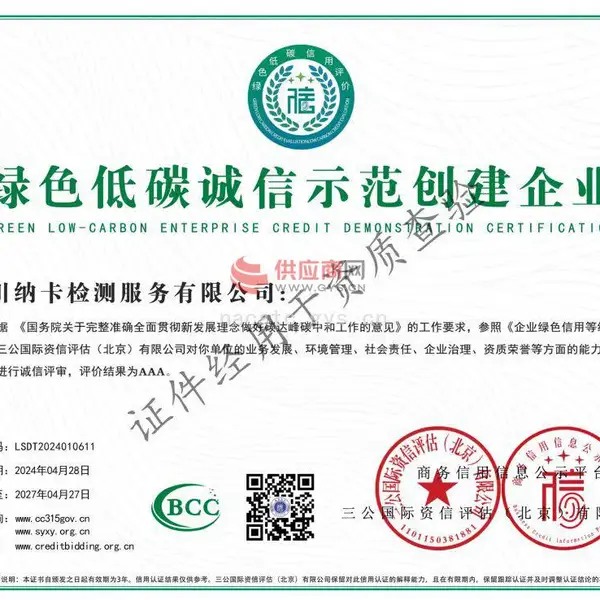 绿色低碳诚信示范创建企业