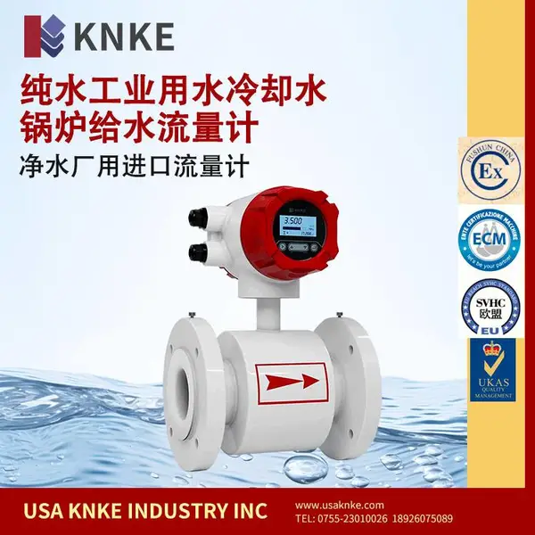 净水厂用进口流量计 快速响应 美国科恩科KNKE品牌