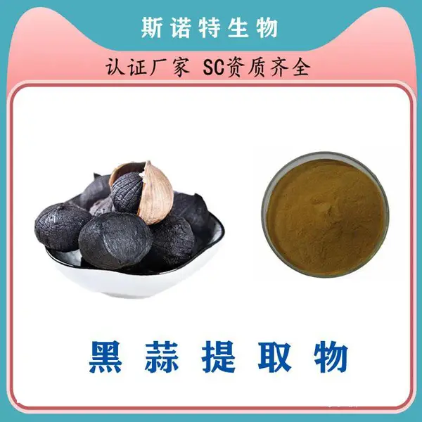 黑蒜提取物 棕褐色粉末 健康原料 可出口 压片糖果原料