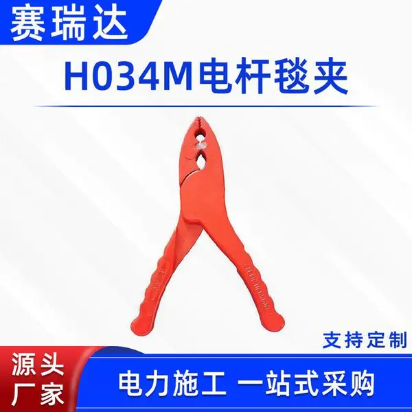 50mm大口径毯夹1kV绝缘遮蔽罩固定夹H034M带电作业电杆毯夹