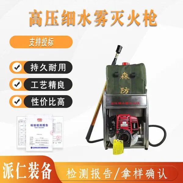 背负式高压细水雾灭火机消防救援汽油灭火枪可伸缩火灾救灾喷雾机