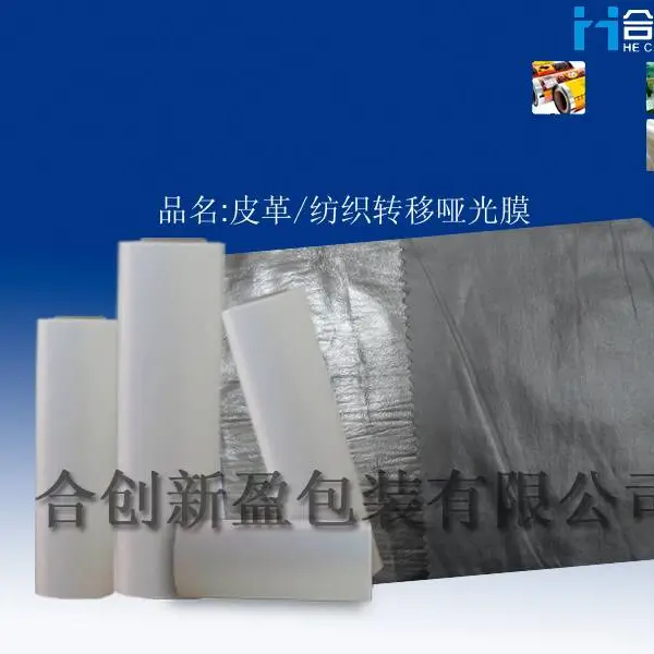 Bopp消光转移膜 皮革转移