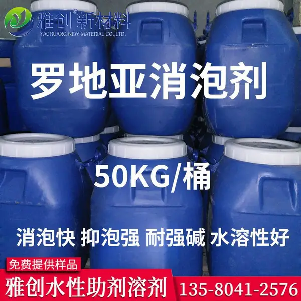 分子级 DF4226 罗地亚脱泡剂 纺织浆料柔印水墨研磨调漆两用消泡原料