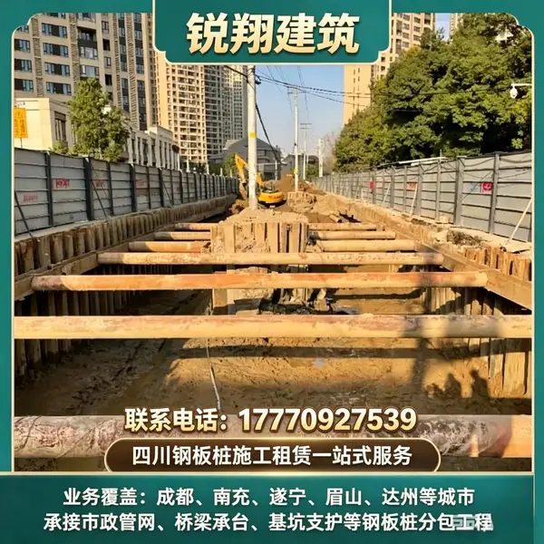 四川重庆专业钢板桩打拔施工|箱涵管道支护|水陆围堰支护|钢板桩支护施工|市政支护施工|污水管网改