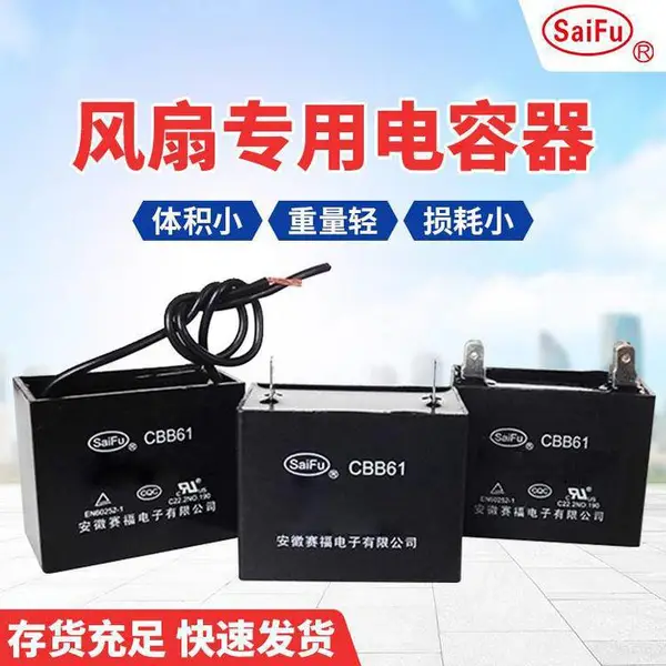 供应 赛福CBB61 450VAC 6.5uf风幕机电机启动薄膜电容