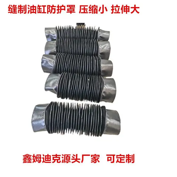 大小头油缸防尘罩生产厂家 耐高温 坚固耐用 丝杠防护罩 鑫姆迪克