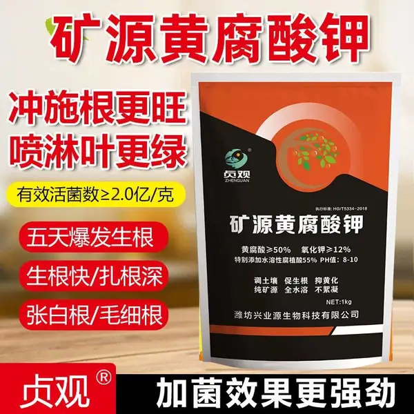 矿源黄腐酸钾生根剂黄腐酸腐殖酸微生物水溶肥料