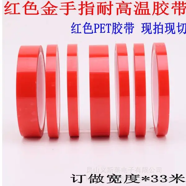 粉红色硅胶带 单面红色硅胶带 喷涂遮蔽蓝硅胶 绿硅胶 透明硅胶 黄色硅胶