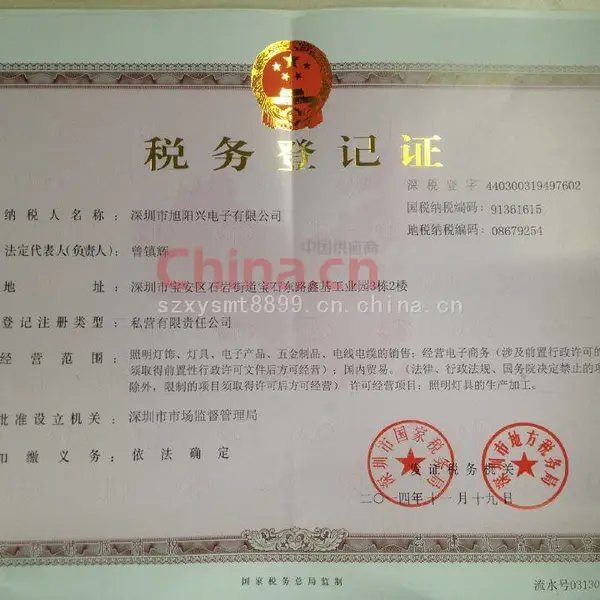税务登记证影印件
