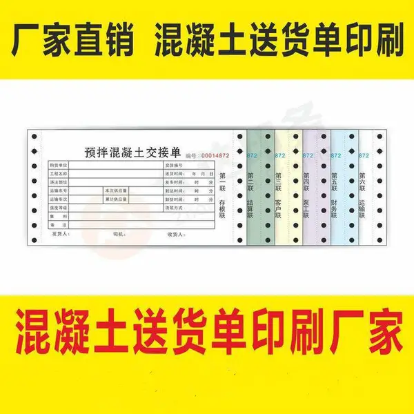 珠海定制混凝土送货单 中山印刷商砼发货单 佛山混凝土交接单订制 建材发货单印刷厂家