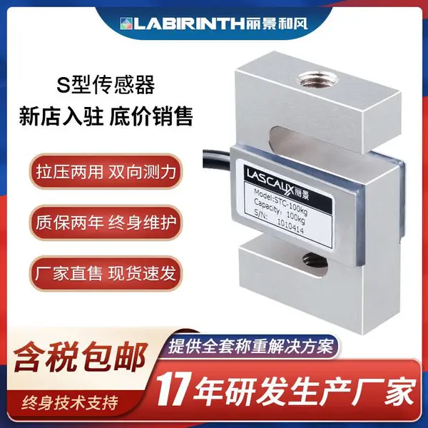 丽景S型称重传感器5kg到10t称重测力传感器STC拉压两用传感器