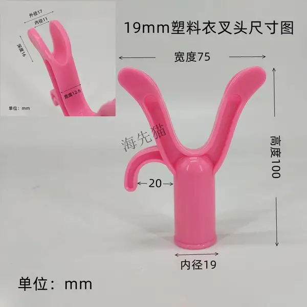 19mm塑料彩色可定制衣叉头撑衣杆配件供应商直杆家用衣叉厂家