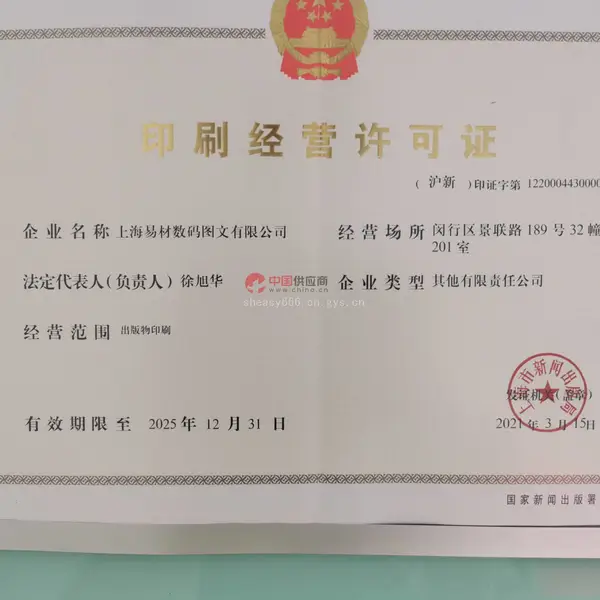 印刷许可证