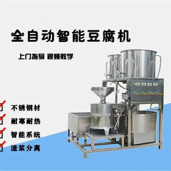 全自动智能豆腐加工一体机 时产60公斤豆腐机 不锈钢豆制品机械
